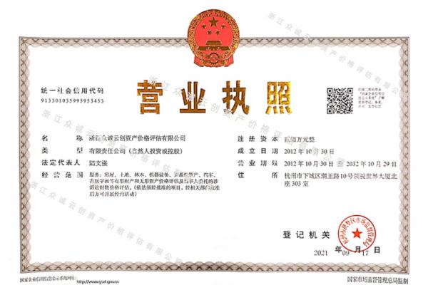 众诚营业执照