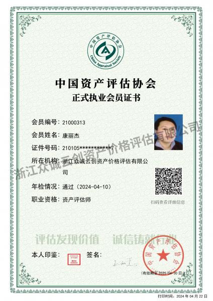 会员电子证书（康丽杰）