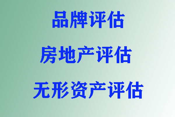 房产评估